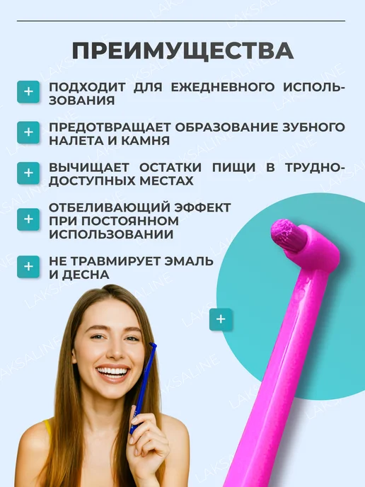 LAKSALINE Монопучковая зубная щетка набор 4 шт, 4 шт, фото 5
