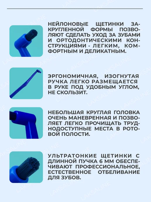 LAKSALINE Монопучковая зубная щетка набор 4 шт, 4 шт, фото 6