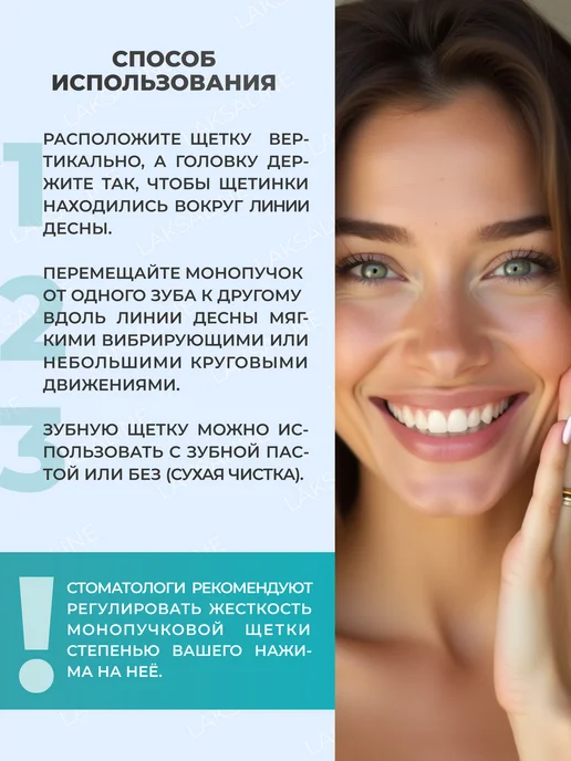 LAKSALINE Монопучковая зубная щетка набор 4 шт, 4 шт, фото 8