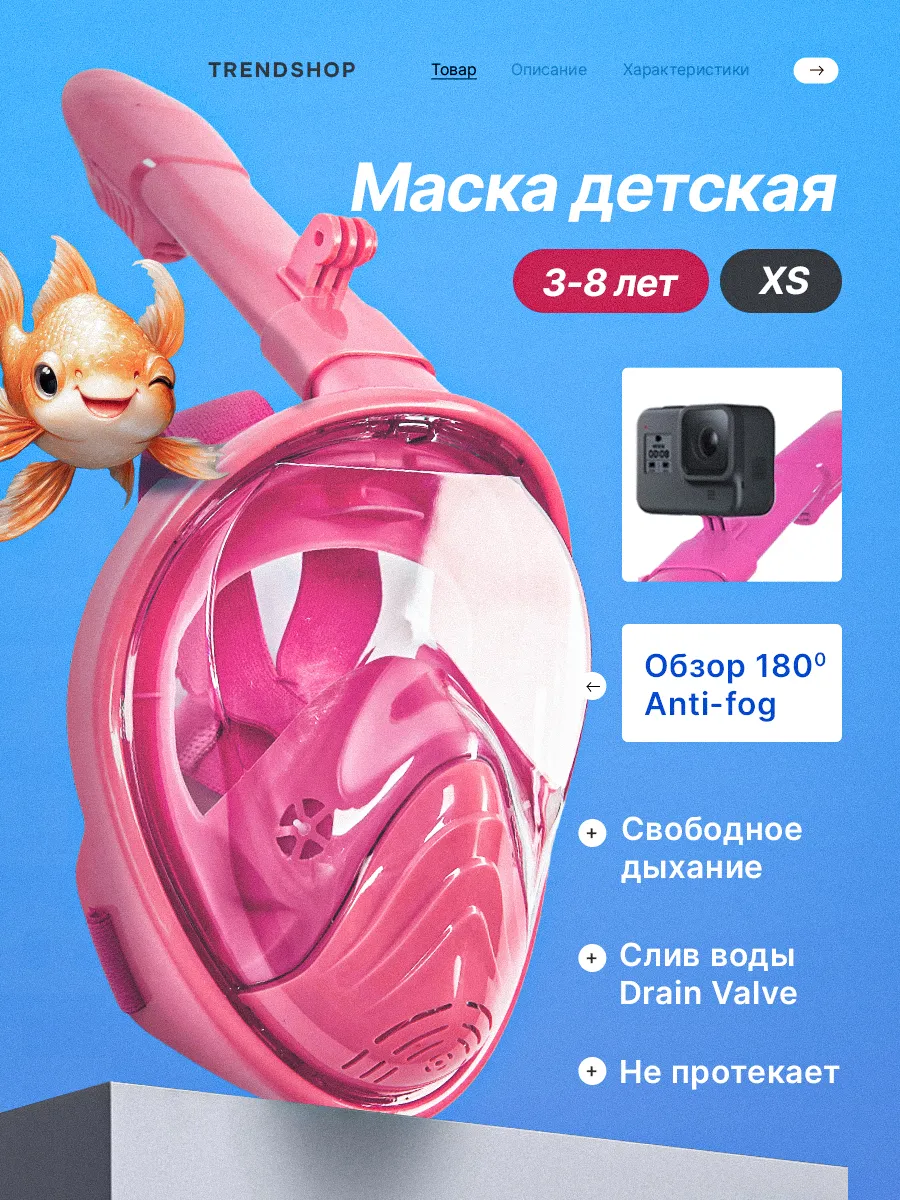 Детская маска для плавания и снорклинга XS