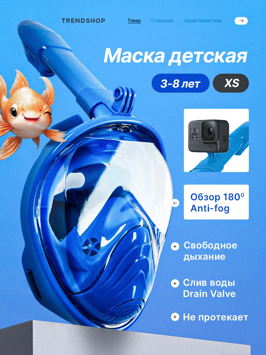 Детская маска для плавания и снорклинга XS