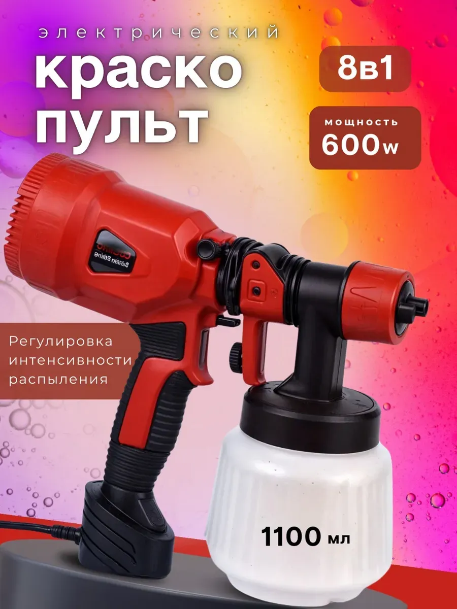 электрический краскопульт для покраски