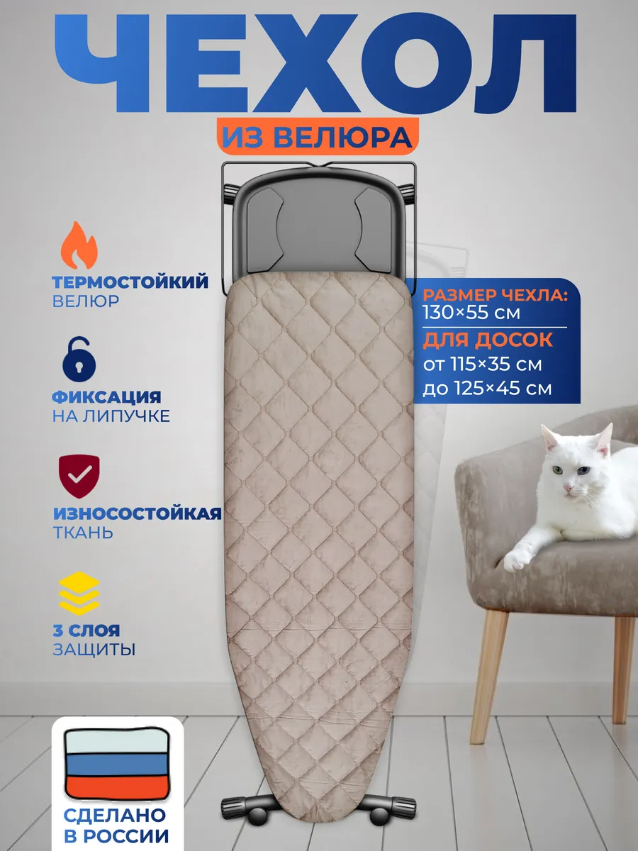 Чехол для гладильной доски 125*45 на резинке