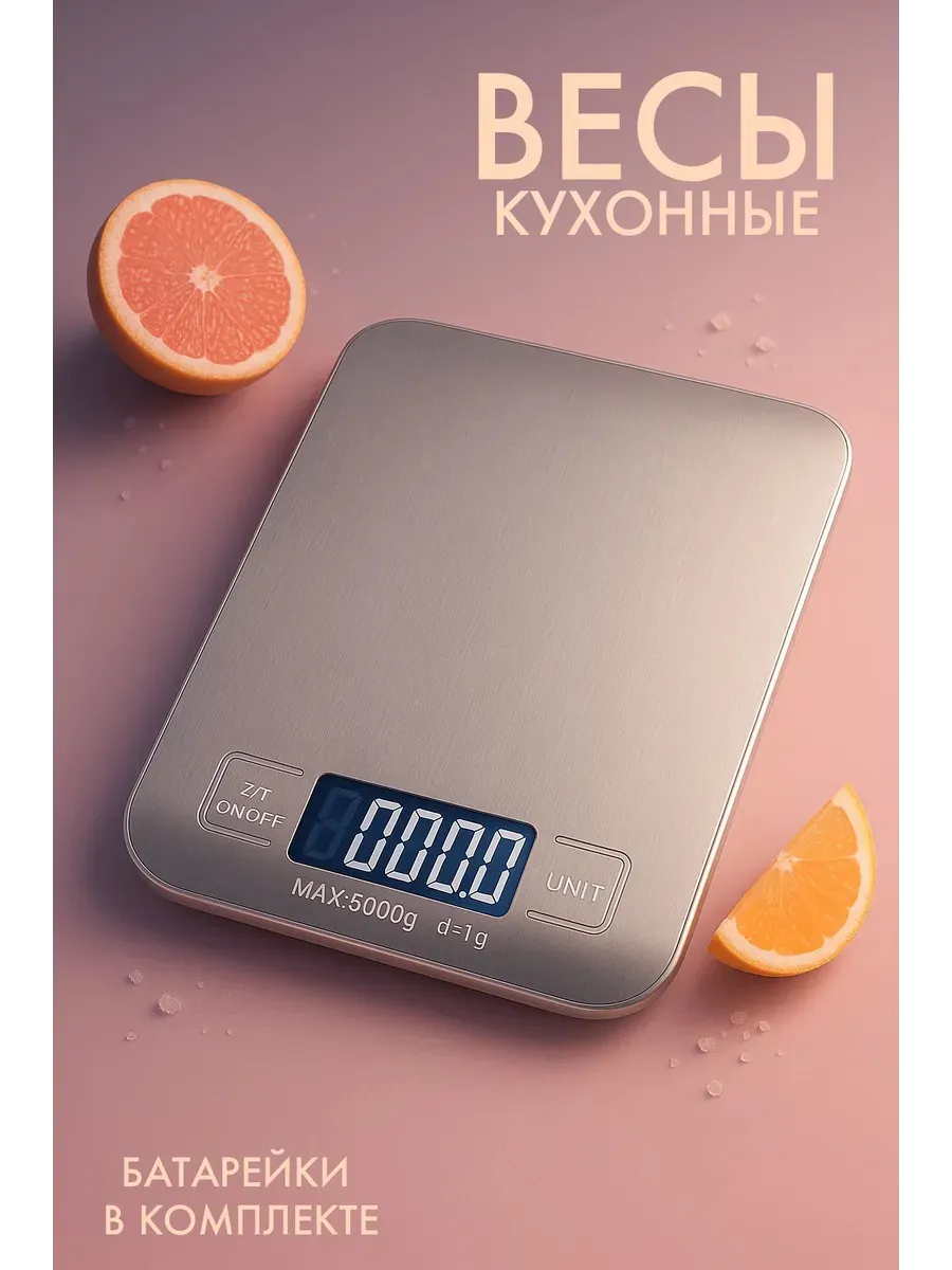 Весы кухонные электронные