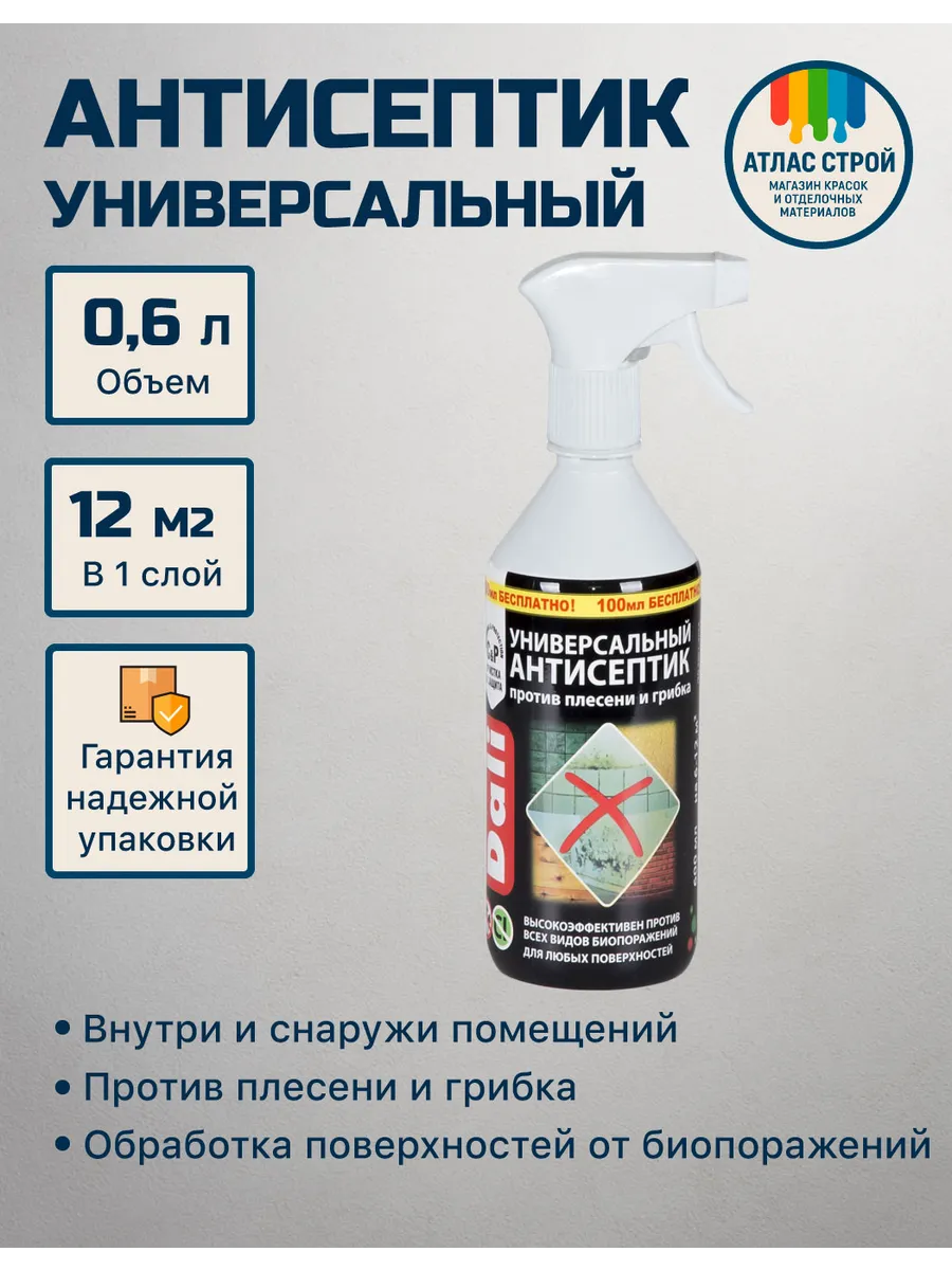 Универсальный антисептик против плесени и грибка 0,6 л