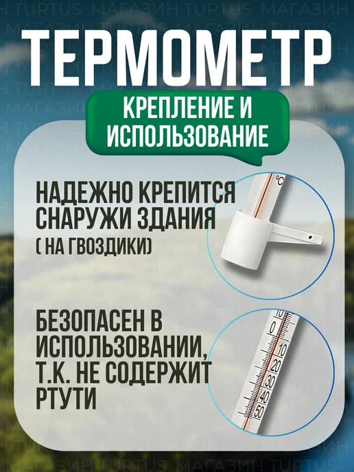 Turtus Термометр уличный на окно, вариант, фото 2