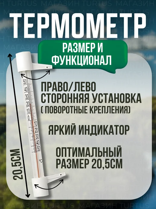 Turtus Термометр уличный на окно, вариант, фото 3