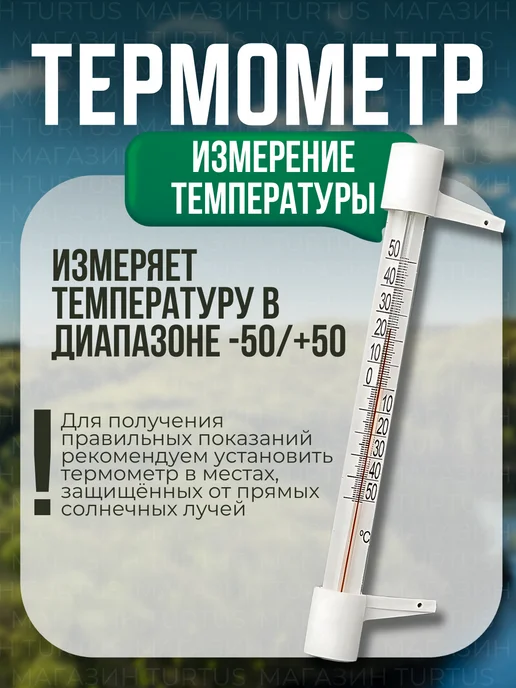 Turtus Термометр уличный на окно, вариант, фото 4