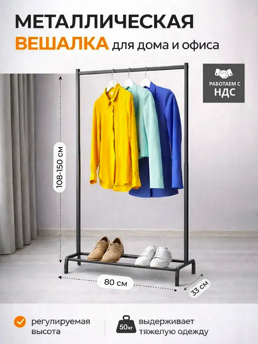 Вешалка напольная для одежды в прихожую металлическая