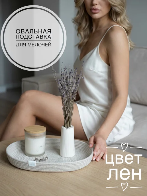 BIRKAKORZ Овальная подставка для косметики лен, бежевый