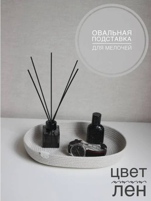 BIRKAKORZ Овальная подставка для косметики лен, бежевый, фото 2