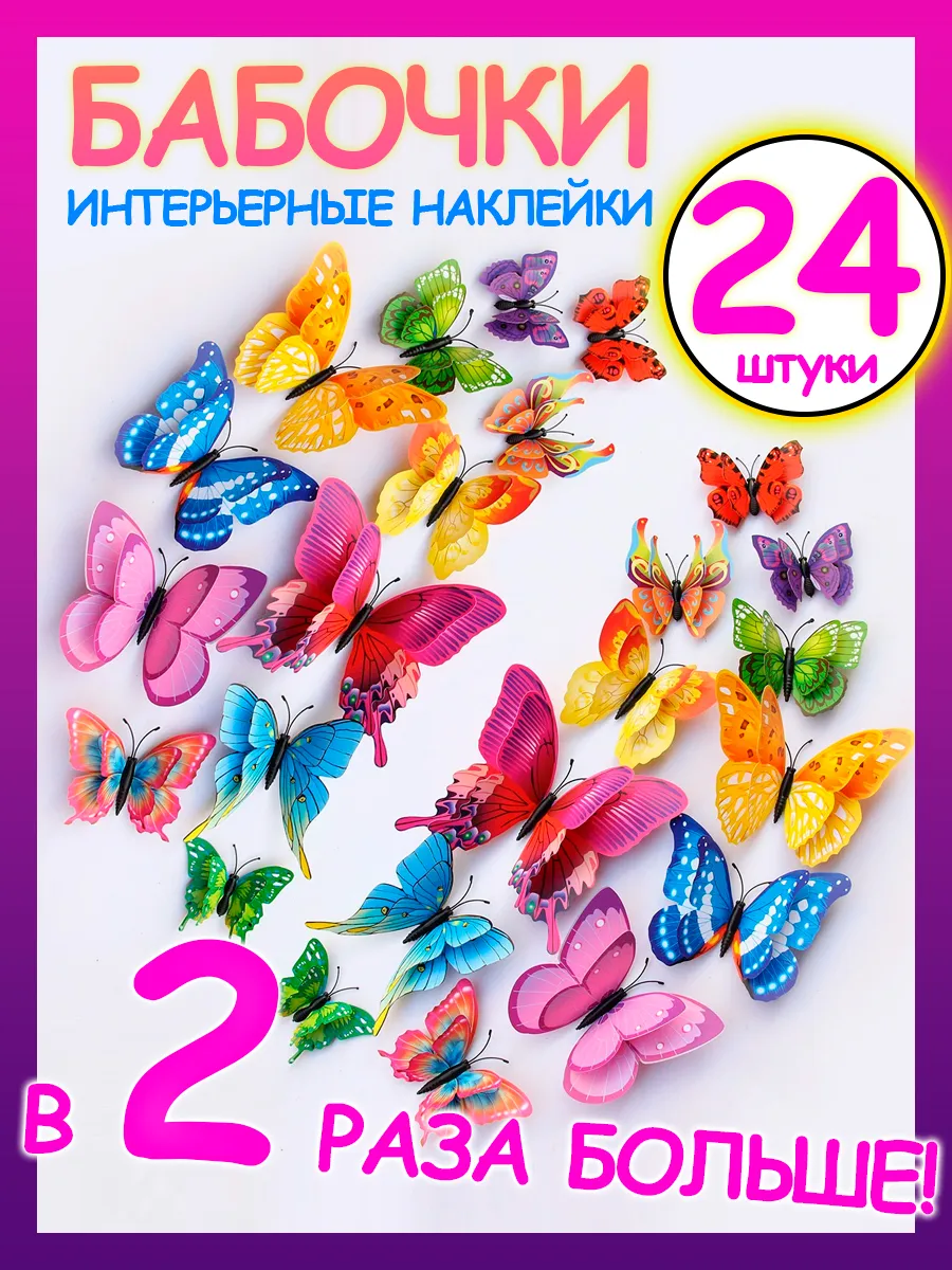 Бабочки на стену декоративные наклейки интерьерные 24 шт