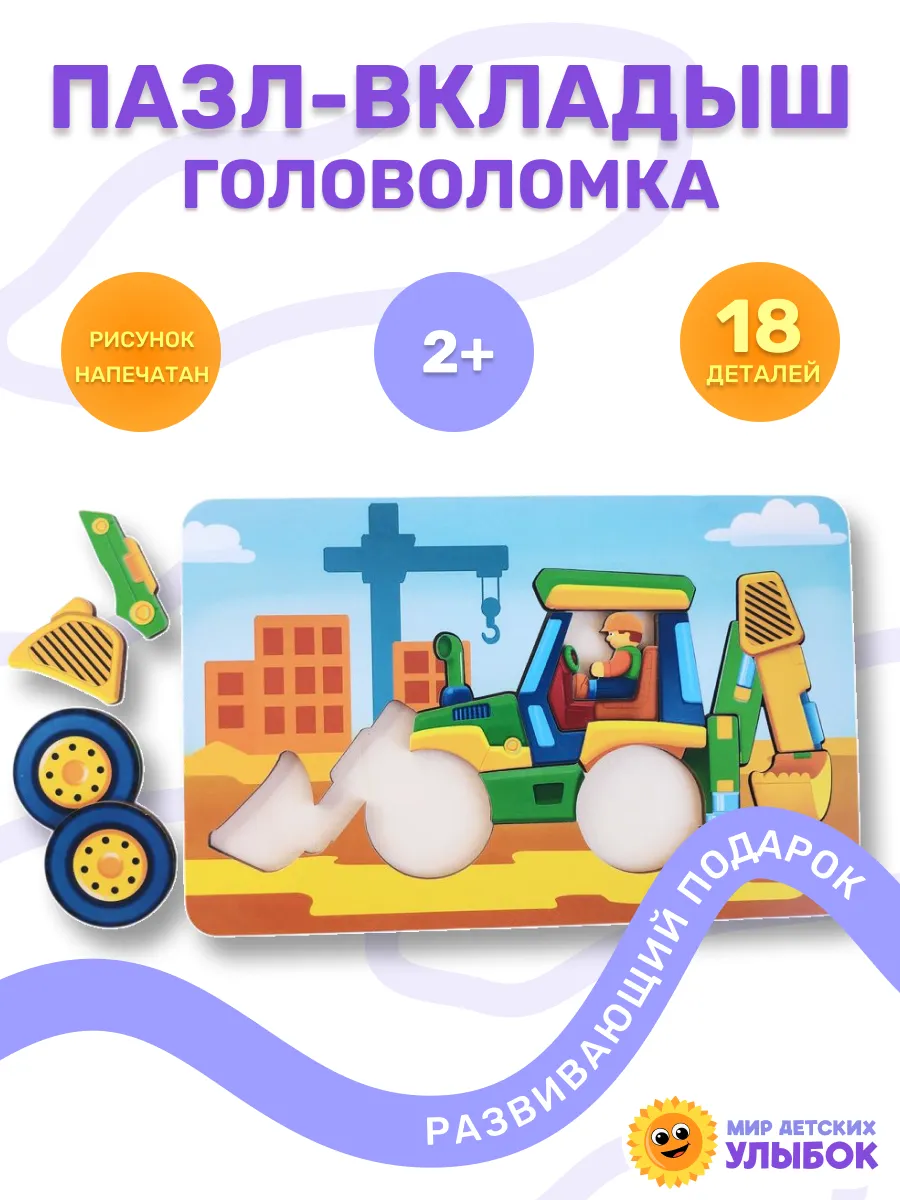 Пазлы для детей 2 года деревянные Рамка вкладыш Трактор