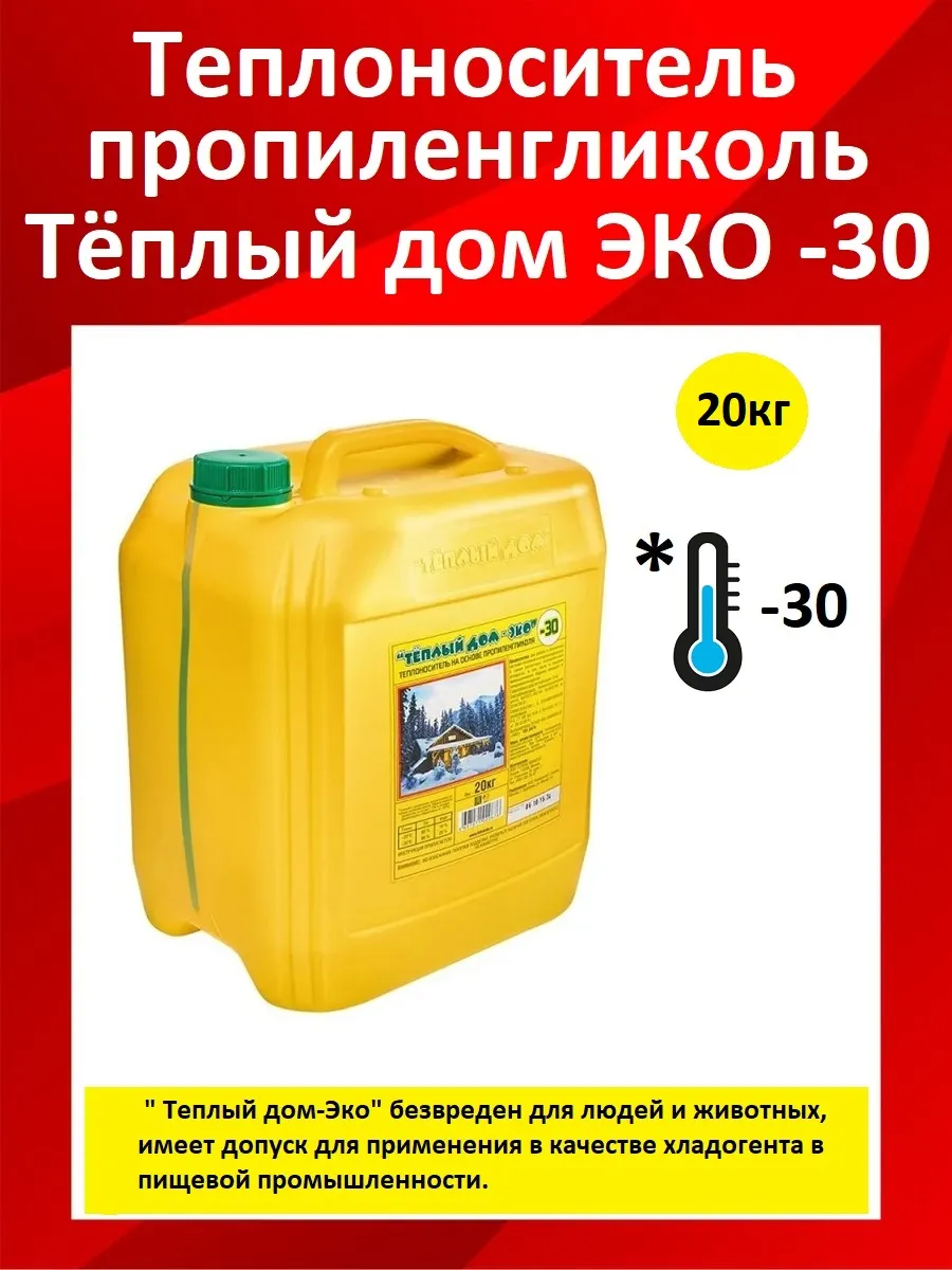 Теплый Дом Жидкость Для Отопления Цена
