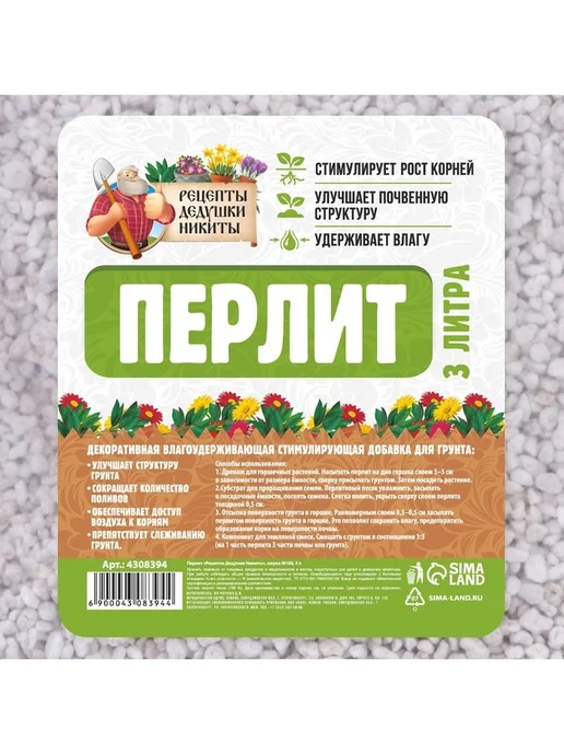 Рецепты дедушки Никиты Перлит "Рецепты Дедушки Никиты" марка М100 1л, 3 л, фото 2