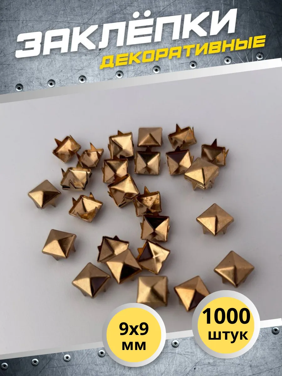 заклепки для одежды 1000 штук