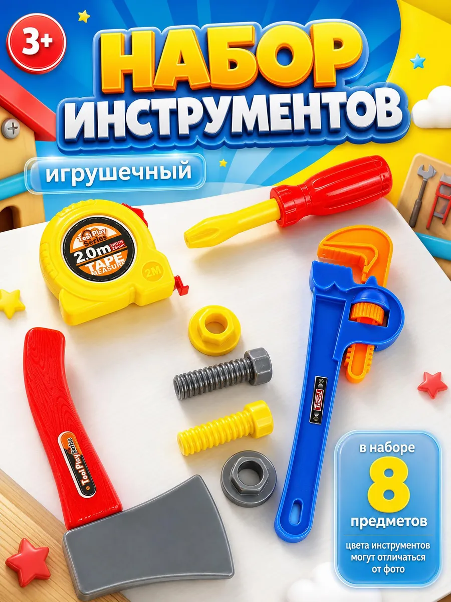 Детский набор инструментов 1 шт.