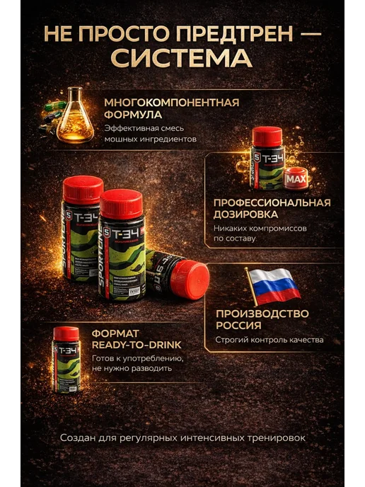 SportLine Nutrition Предтренировочный комплекс T-34 шоу-бокс 12 шотов по 100мл, 100 мл, фото 2