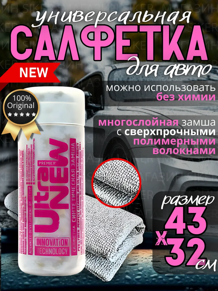 Тряпка для машины без разводов