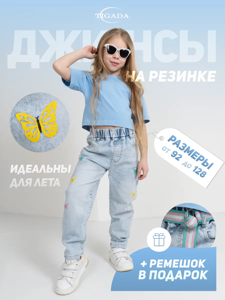 Джинсы бананы на резинке