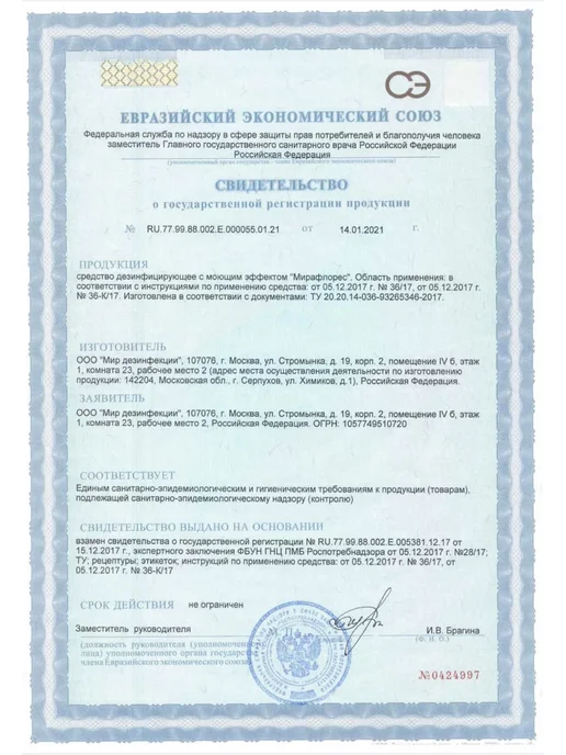 Мир Дезинфекции Дезинфицирующее средство Мирафлорес спрей, 750мл, 1 л, фото 4