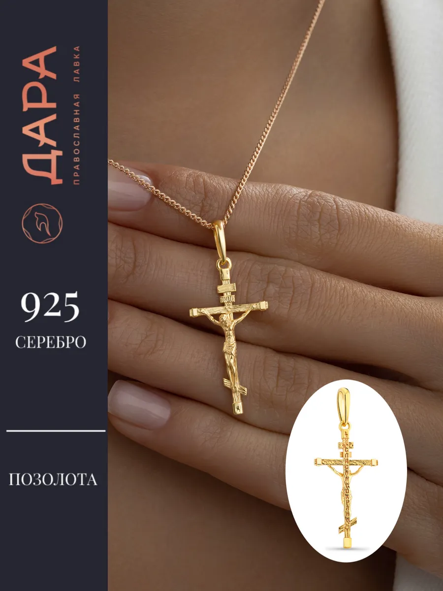 Крестик серебро 925 Спаси и Сохрани