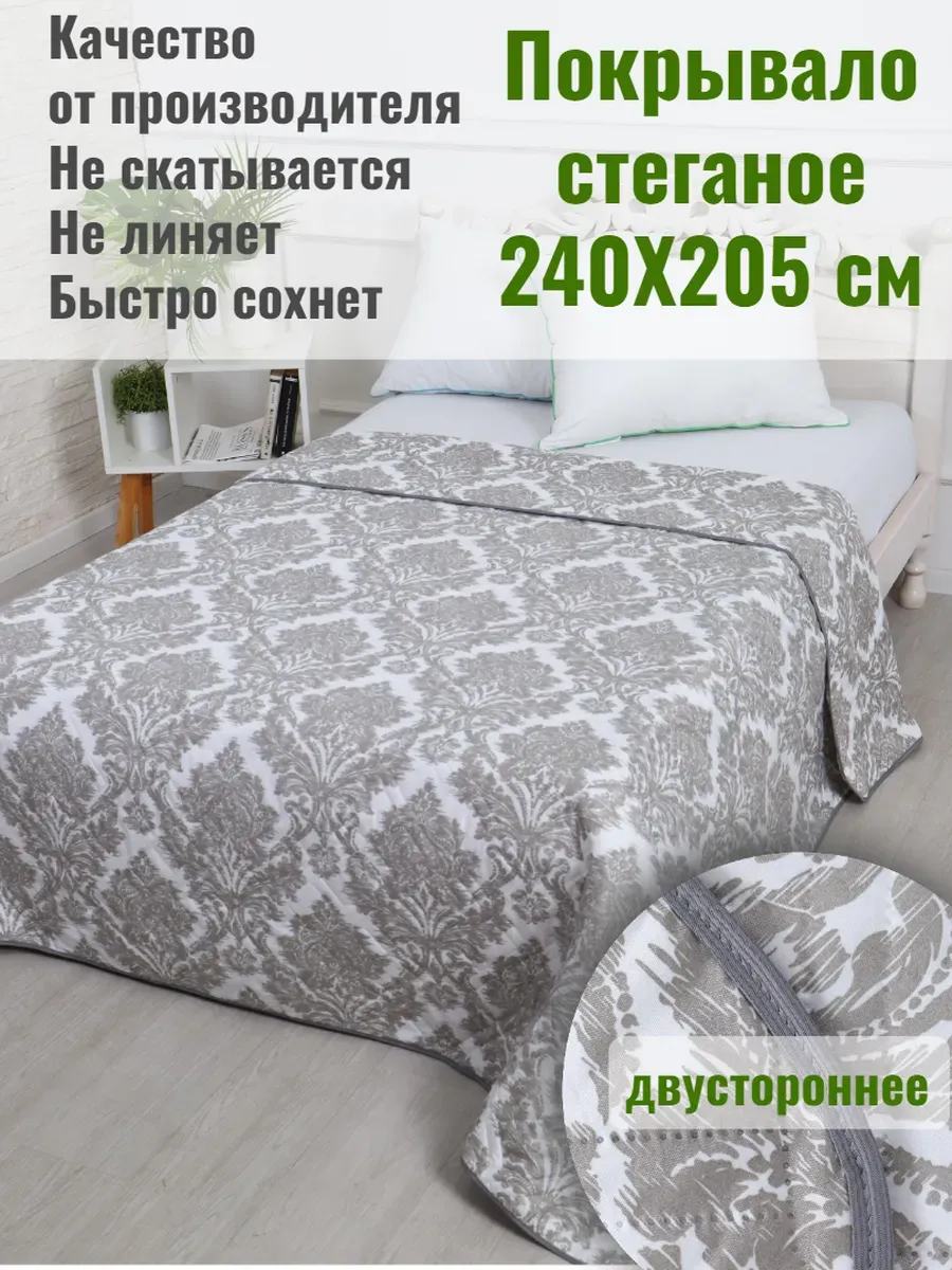 Покрывало на кровать 240х205