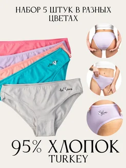 Трусы набор хлопок 5 штук NICOLETTA 319662173 купить за 1 039 ₽ в интернет-магазине Wildberries