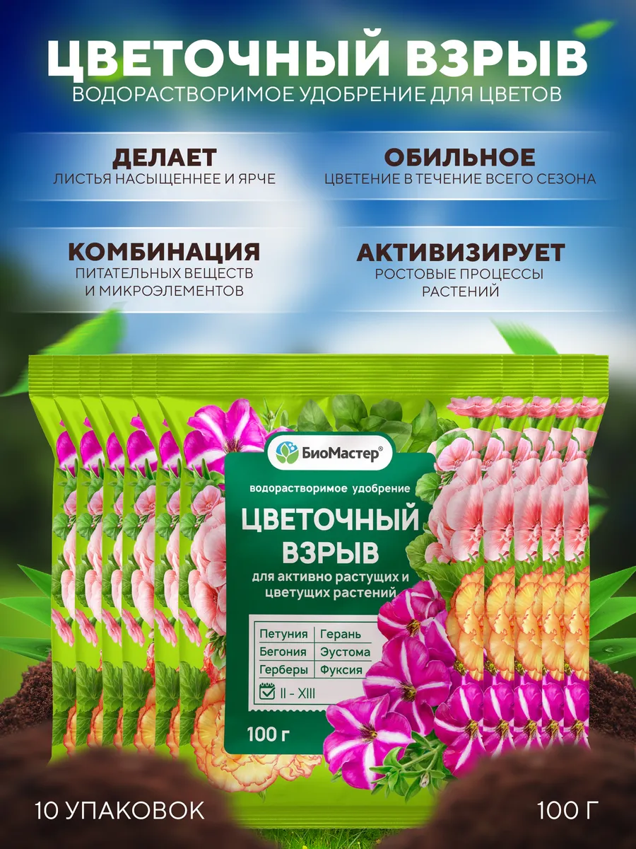 Удобрение для цветов универсальное Цветочный Взрыв, 100г