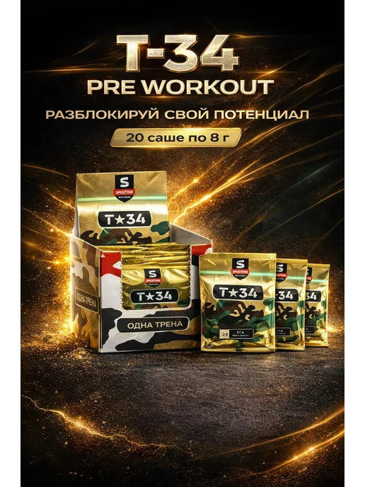 SportLine Nutrition Предтренировочный комплекс т 34 в саше 20 шт Адреналин, 20 шт, фото 2