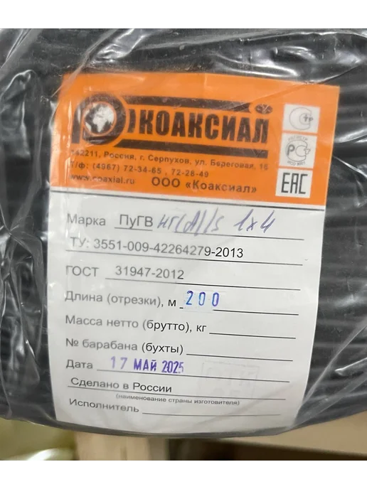 КОАКСИАЛ Провод электрический ПуГВнг(А)-LS красный 1 х 6 - 4м, 1x4, 40 м, черный, фото 3