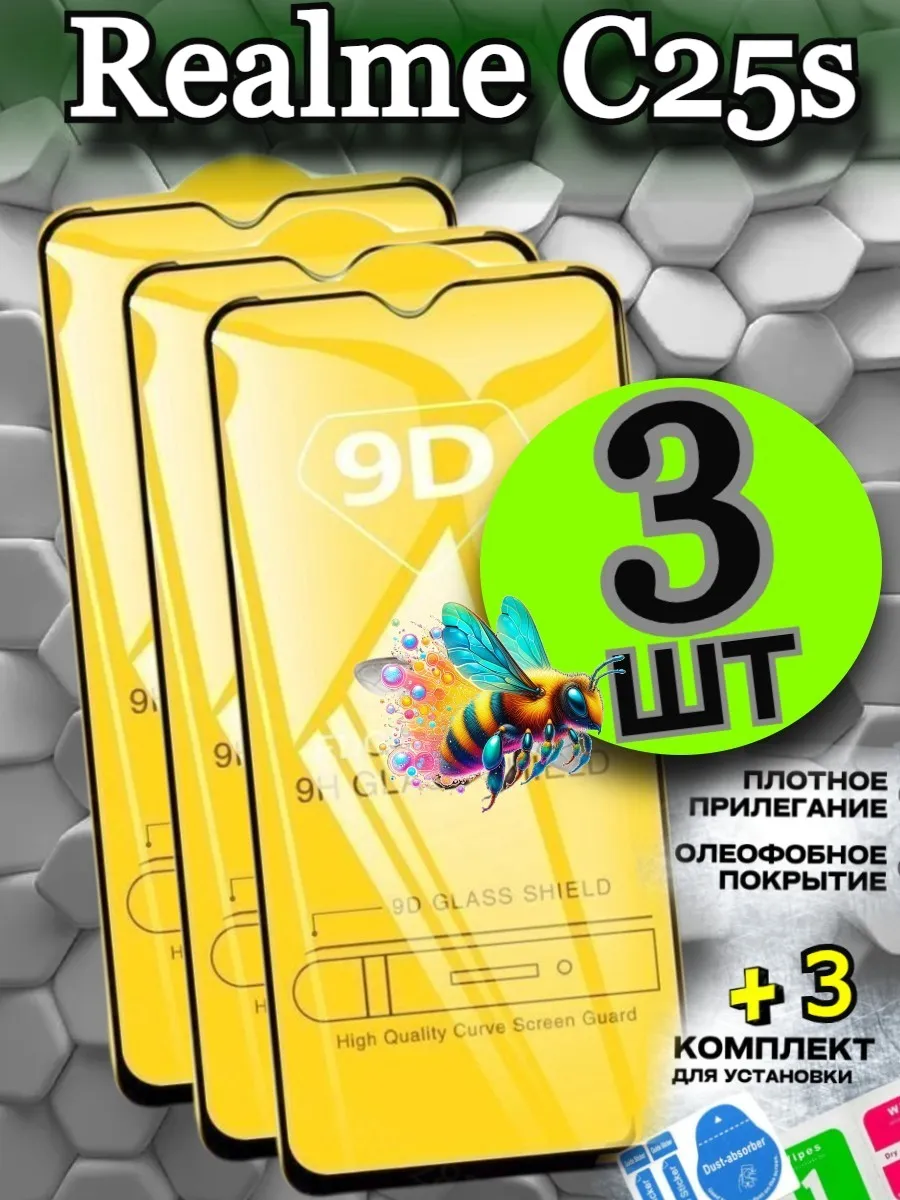Защитное стекло на Realme C25s, бронь реалми ц25с