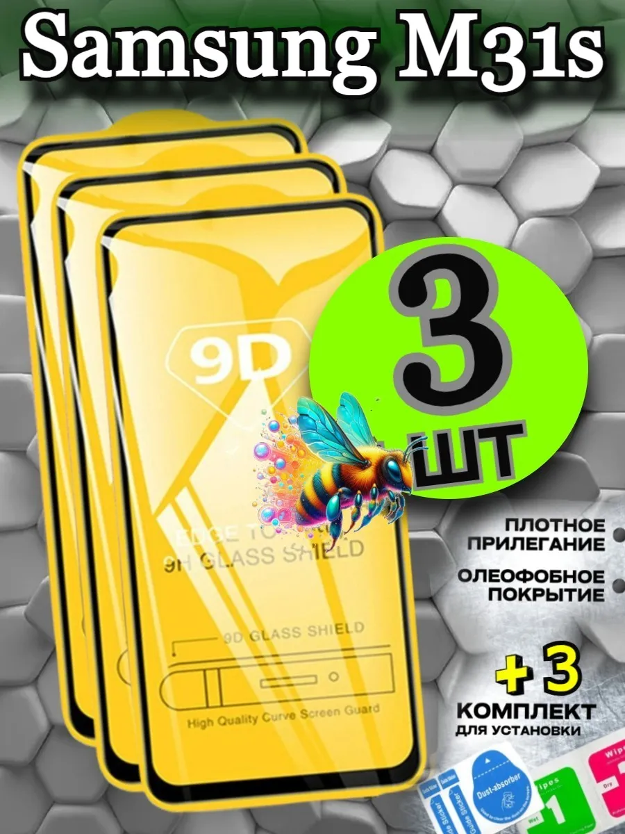 Защитное стекло на Samsung M31S, бронь самсунг м31с