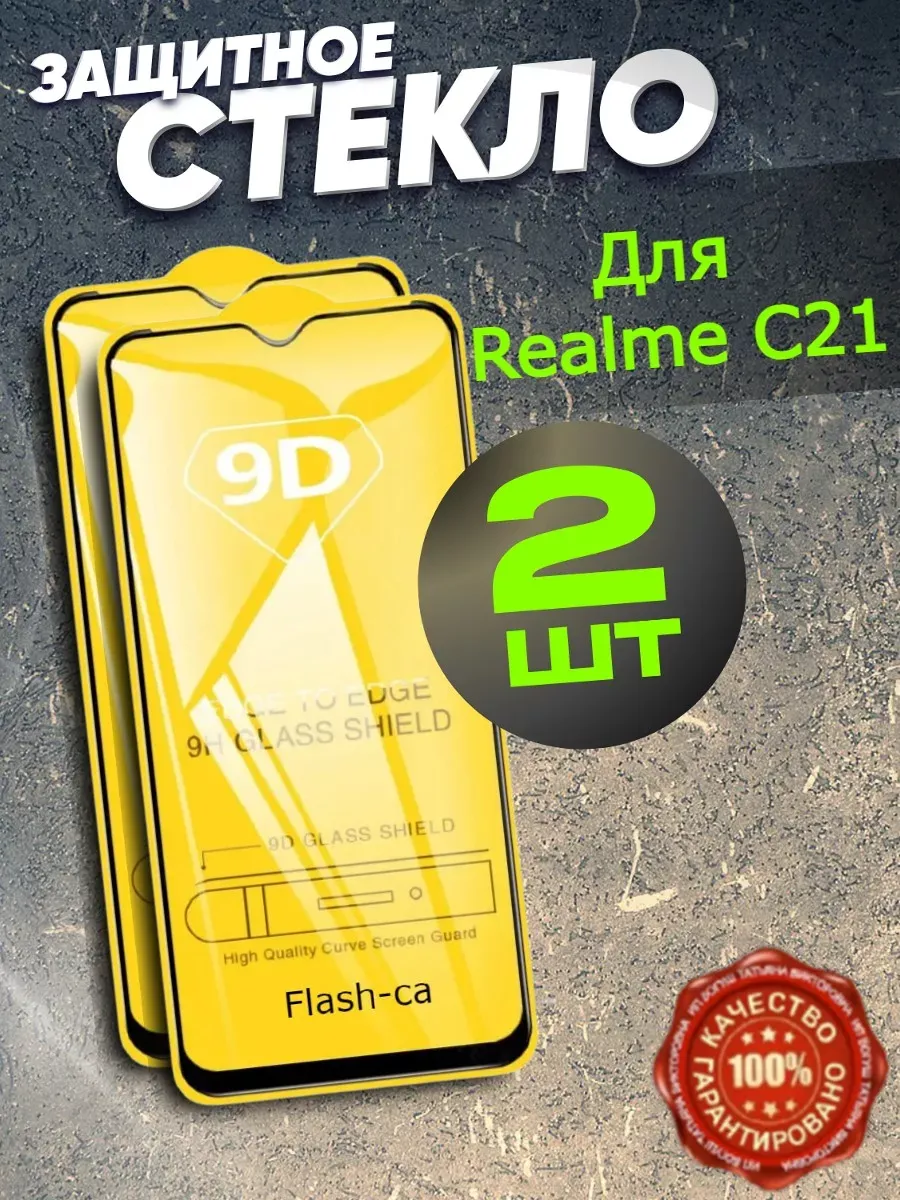 Защитное стекло для Realme C21, Реалми Ц21