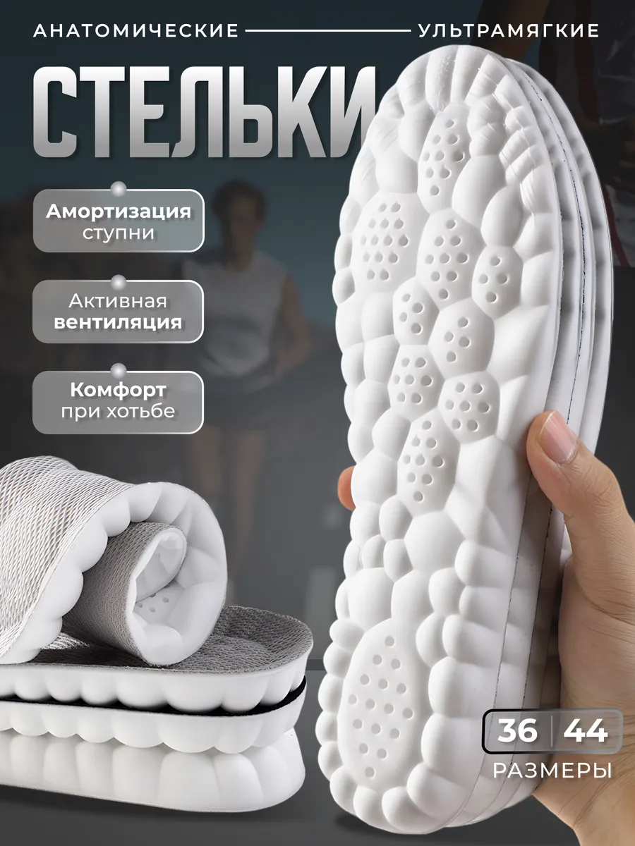 Стельки для обуви и кроссовок мягкие дышащие, спортивные