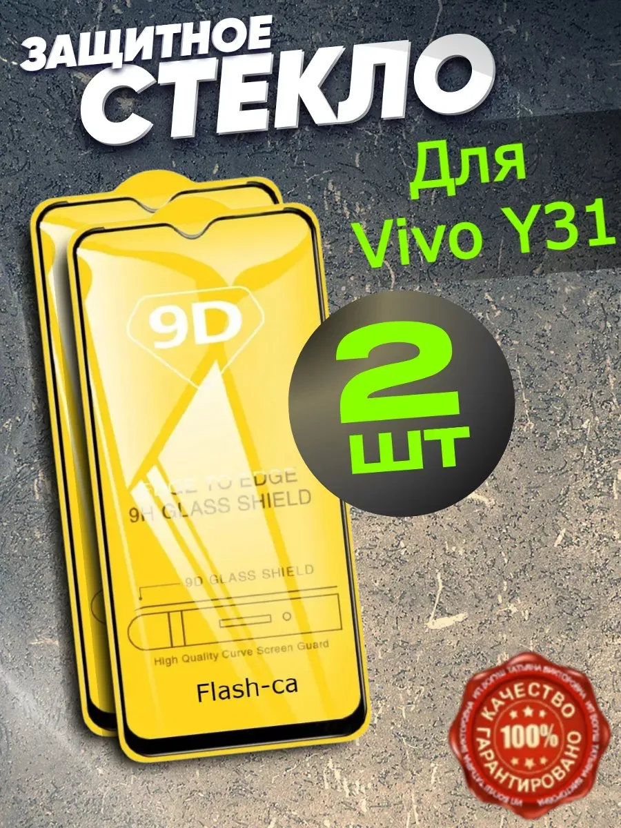 Защитное стекло броня на Vivo Y31
