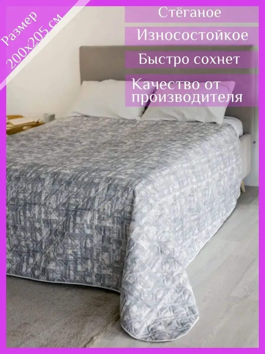 Покрывало на кровать 200х205