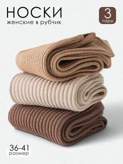 Носки высокие в рубчик набор 3 пары MADY 319730595 купить за 455 ₽ в интернет-магазине Wildberries