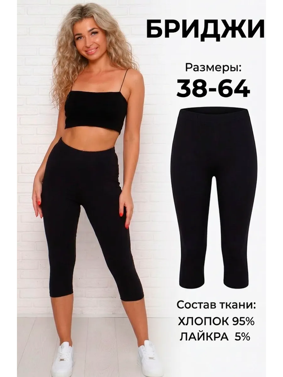 Бриджи трикотажные домашние
