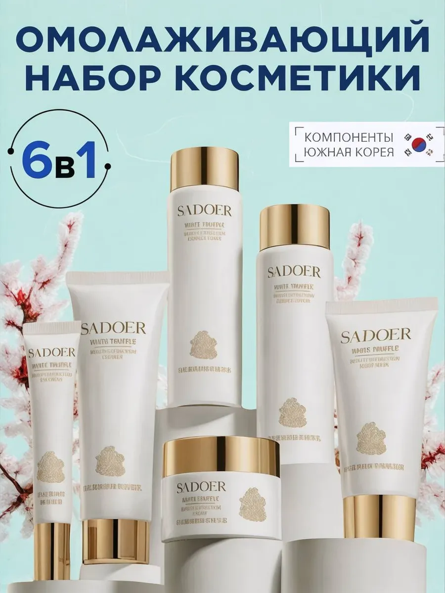 Подарочный набор уходовой косметики бьюти бокс