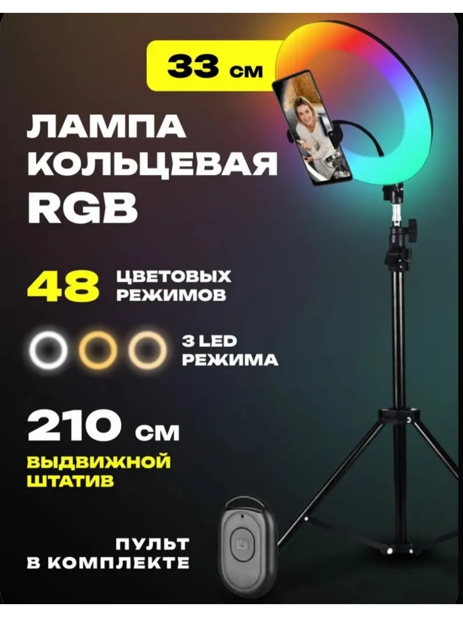 Кольцевая лампа 33см со штативом цветная