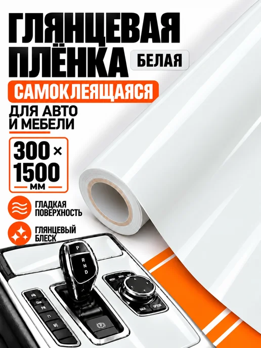 CarbonTuning пленка виниловая глянцевая для авто (на машины), белый