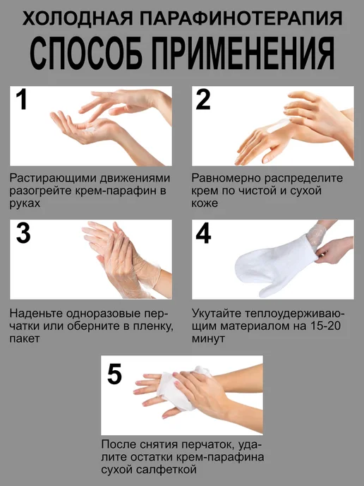 Fresh Prof Холодный крем-парафин для рук и ног Пряность 250мл, 250 мл, фото 4
