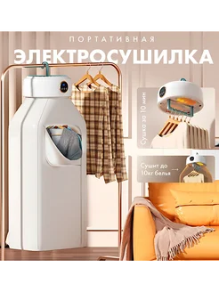 Электрическая сушилка для белья, вещей,одежды электросушилка 319760315 купить за 1 912 ₽ в интернет‑магазине Wildberries