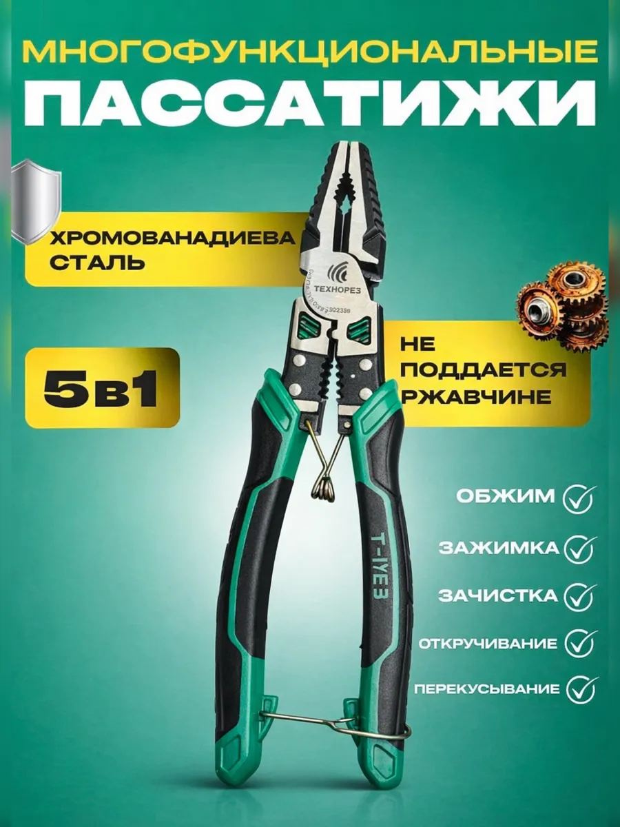 Плоскогубцы универсальные многофункциональные