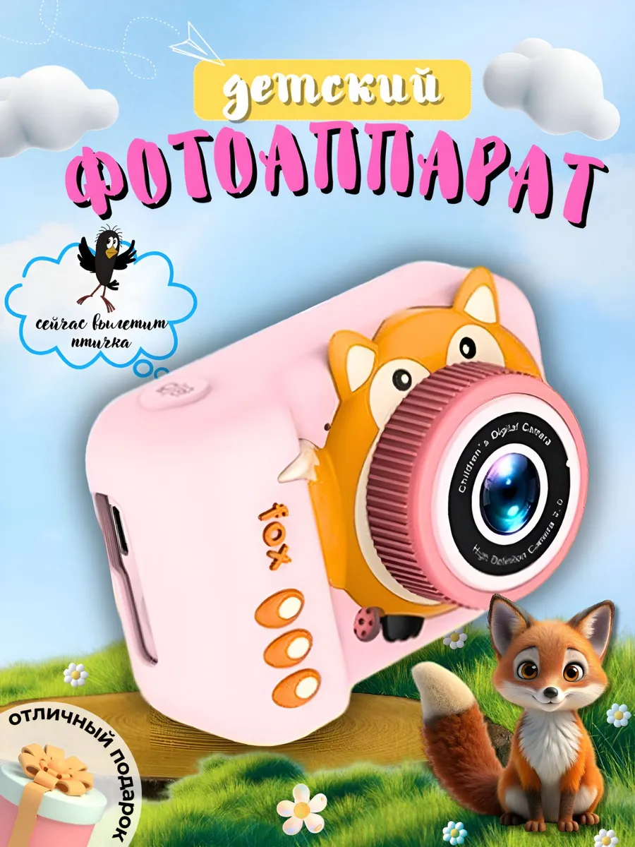 Фотоаппарат детский Лисенок с играми и селфи цифровой
