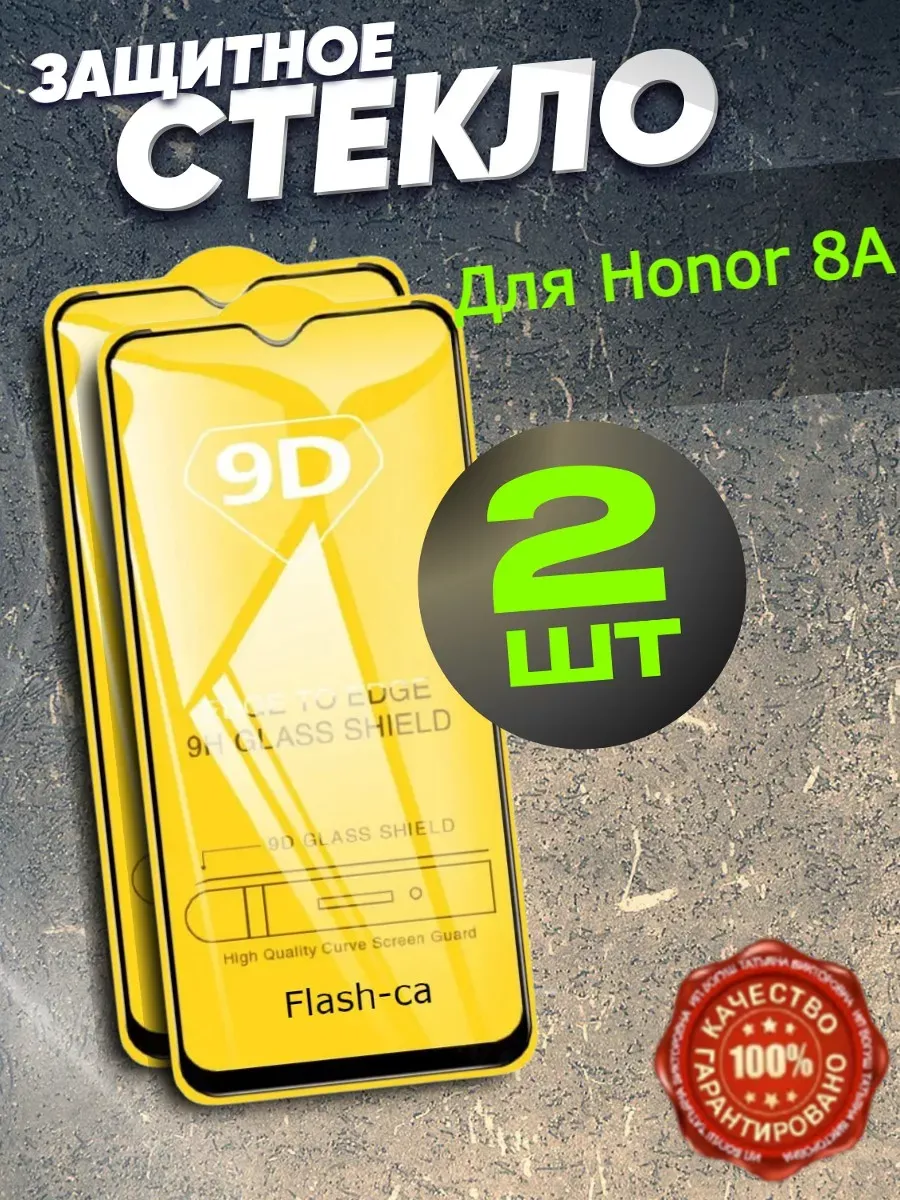 Защитное стекло Honor 8A Бронь Honor 8A pro