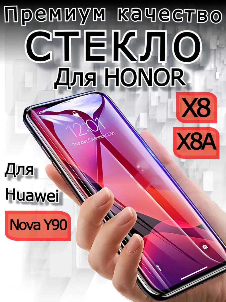 Защитное стекло премиум для Honor X8a для хонор х8а