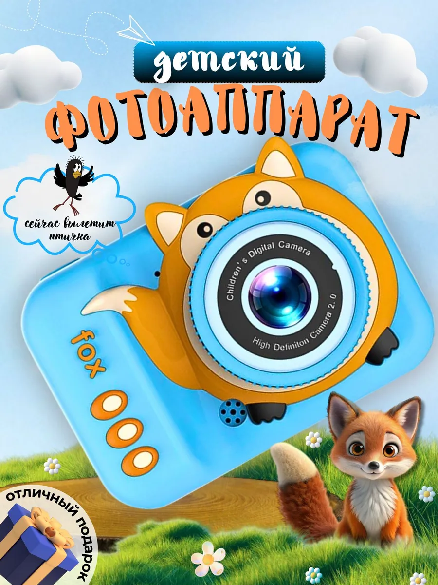 Фотоаппарат детский Лисенок с играми и селфи цифровой