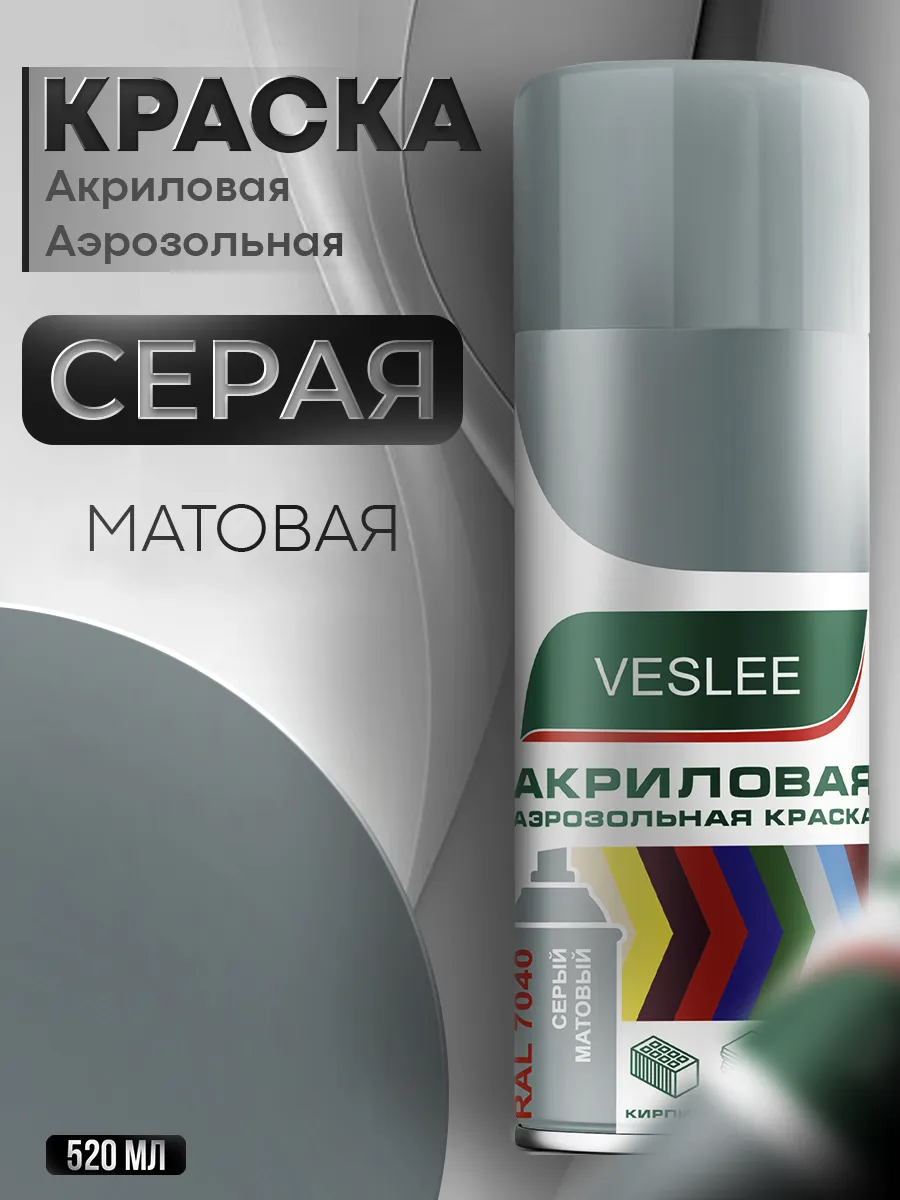 Аэрозольная краска автомобильная в баллончике RAL 7040